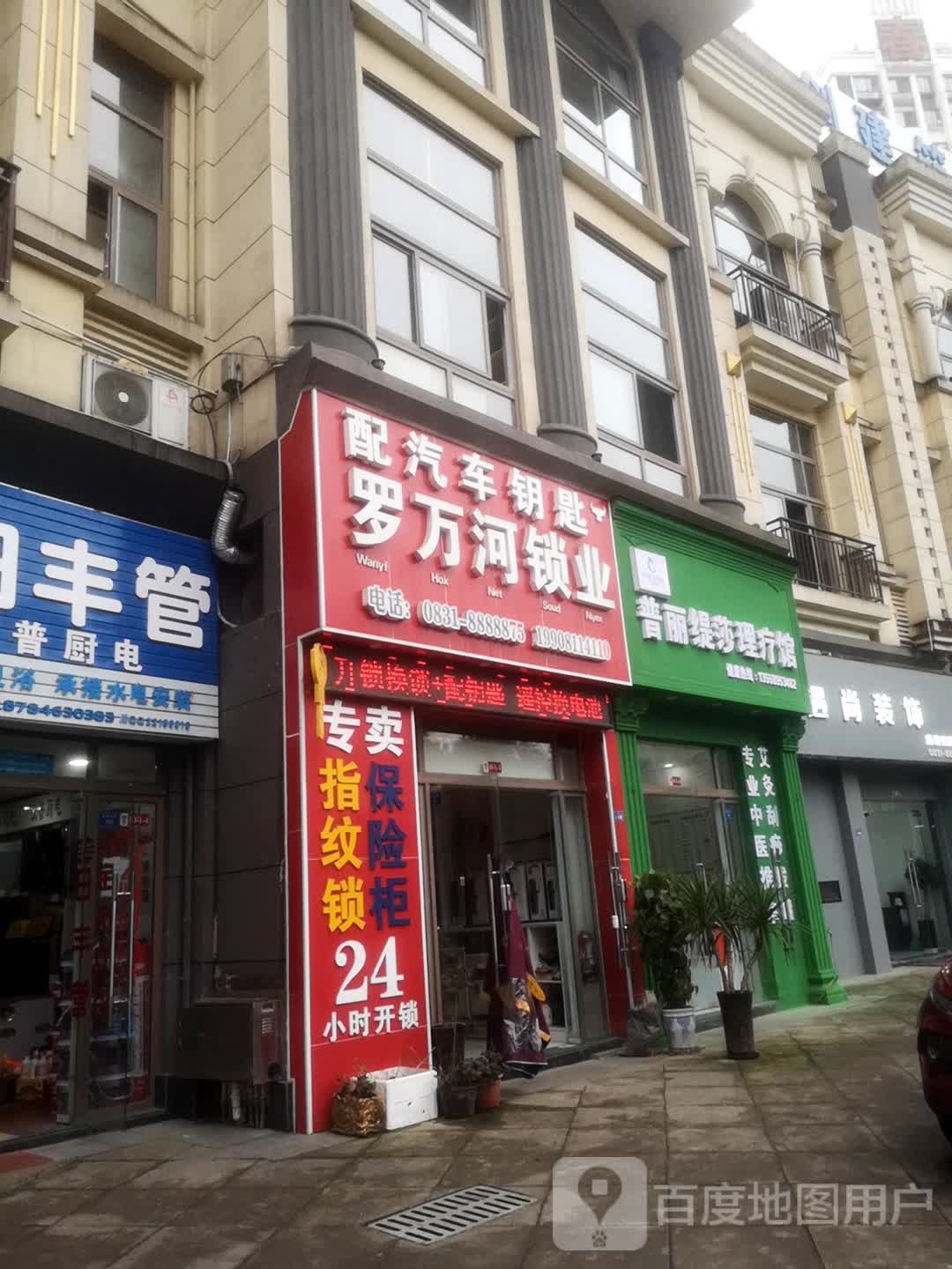 罗万河锁业(光明春天B区店)
