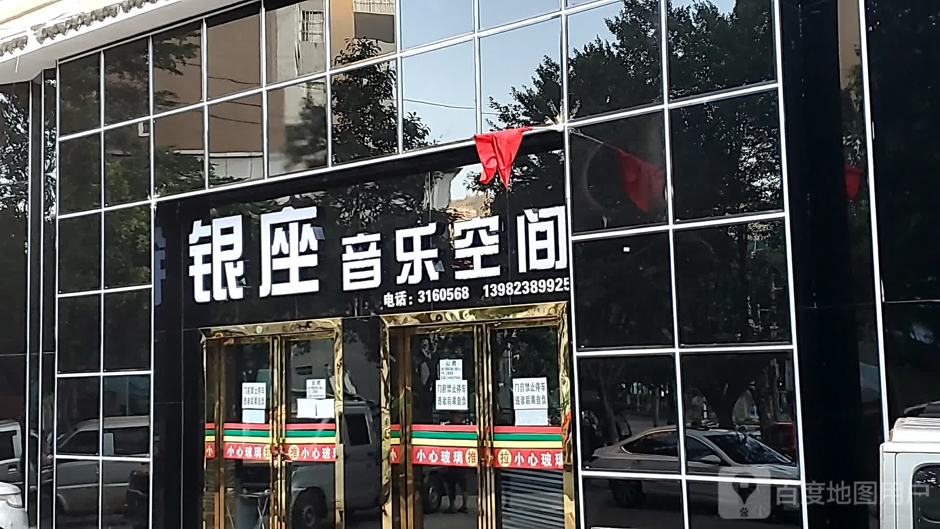 银座音乐空间量贩式KTV(仁和湾庄店)
