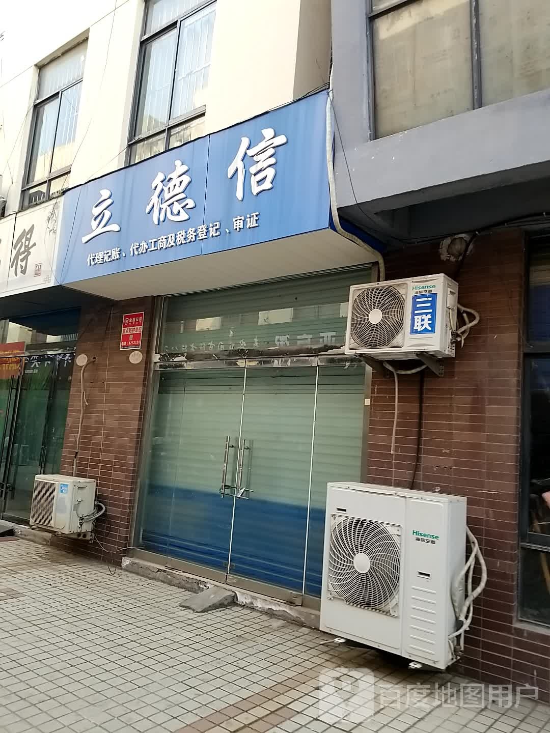 立德信