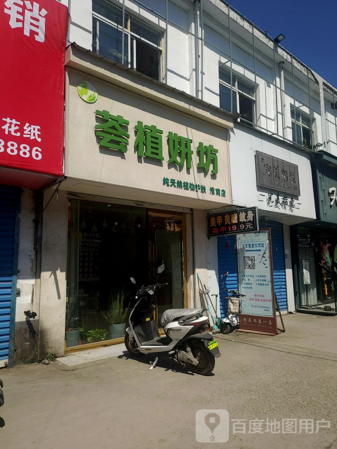 完美纸艺(唐山路店)