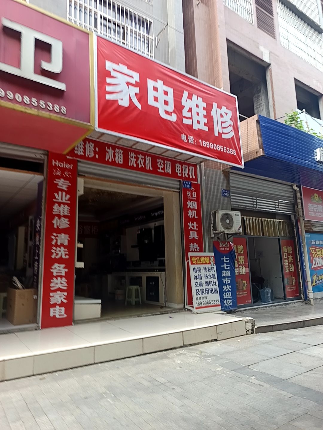 家电维修