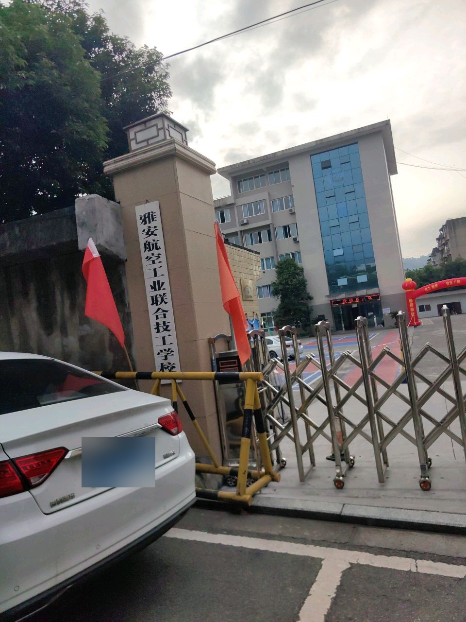 雅安航空工业联合技工学校