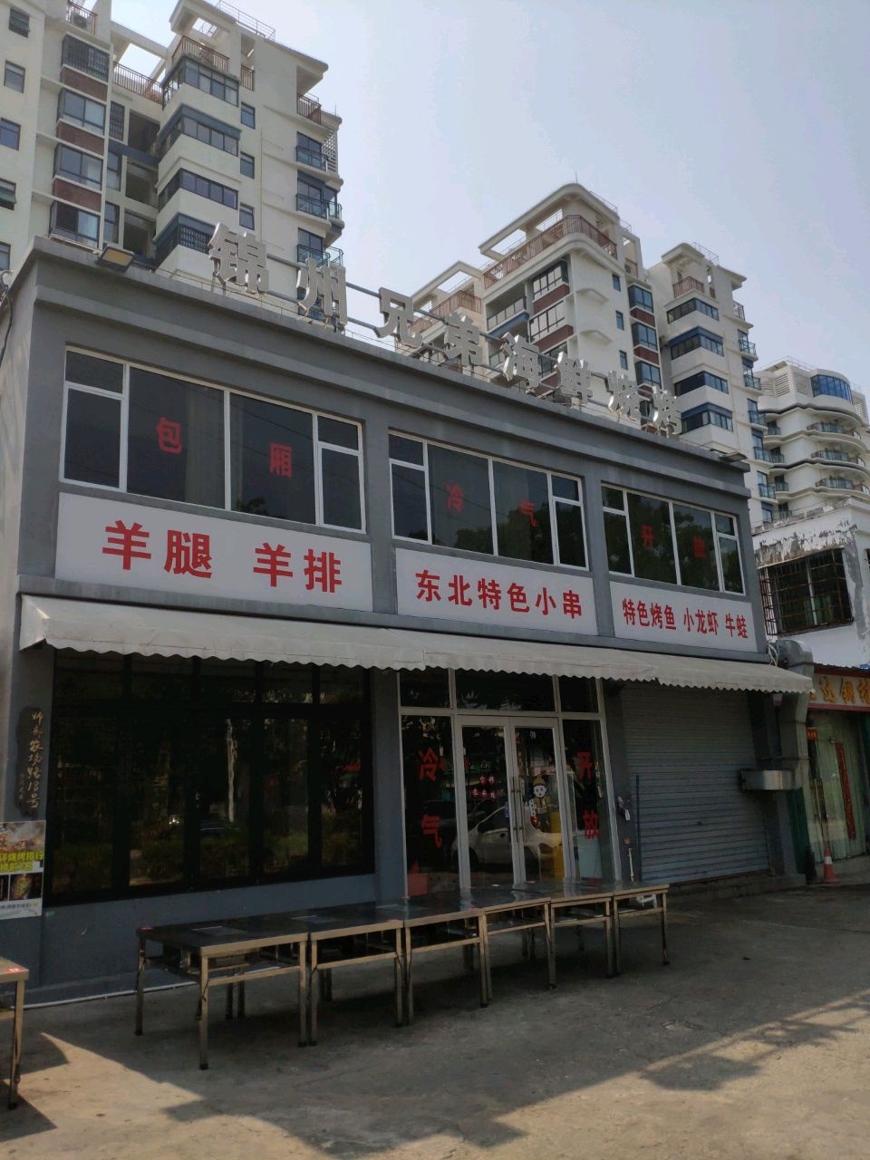 东北特色小串