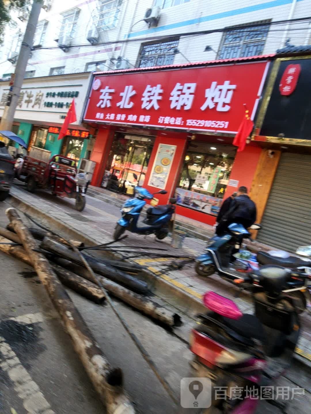 东北大锅炖