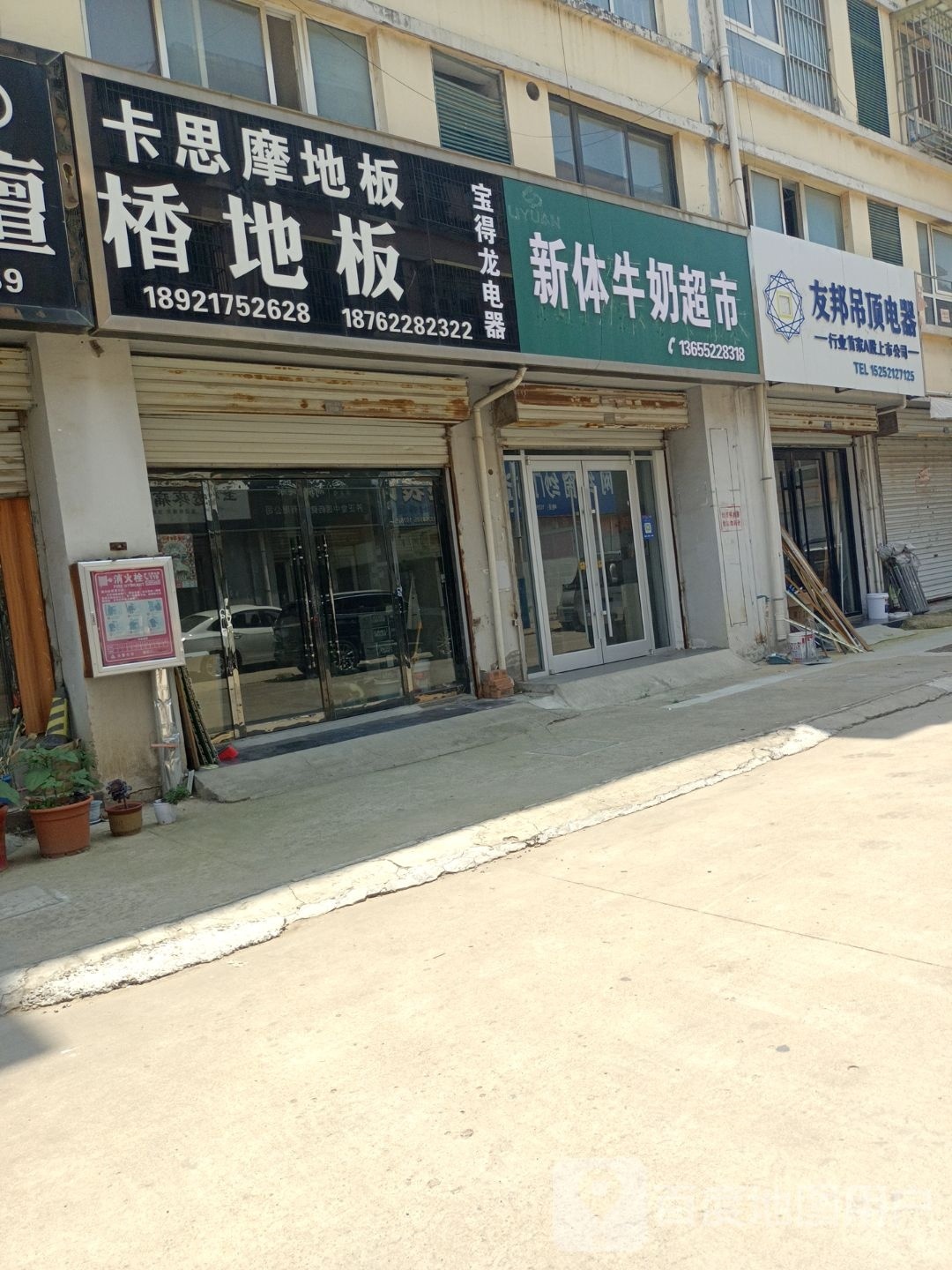 陕体新龋牛奶超市