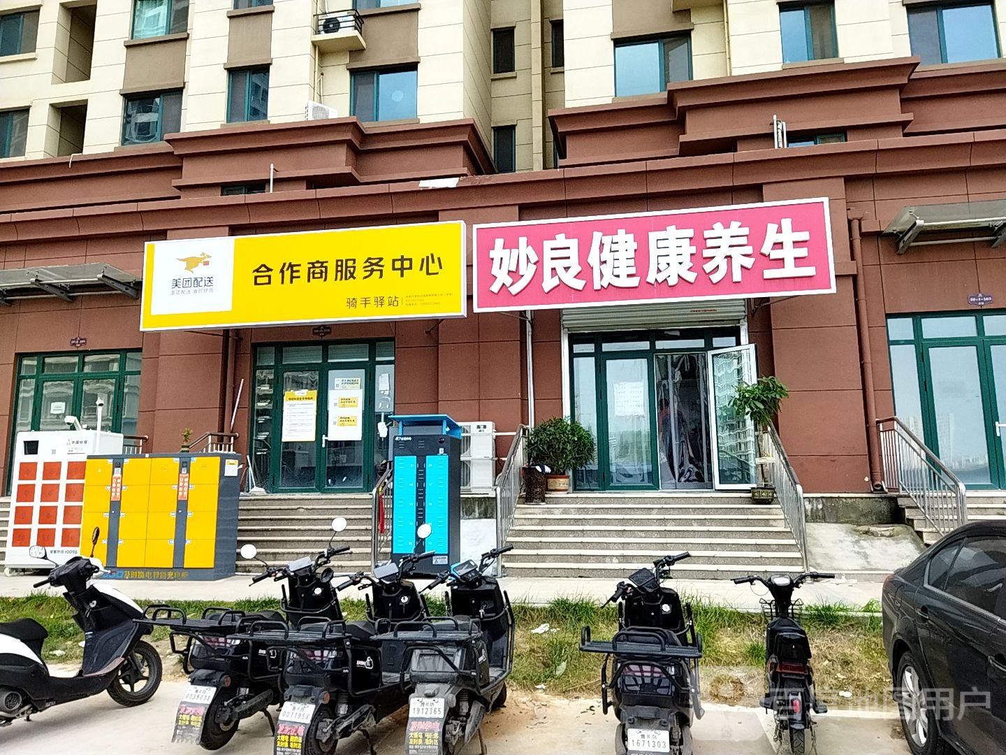 妙良健康养生