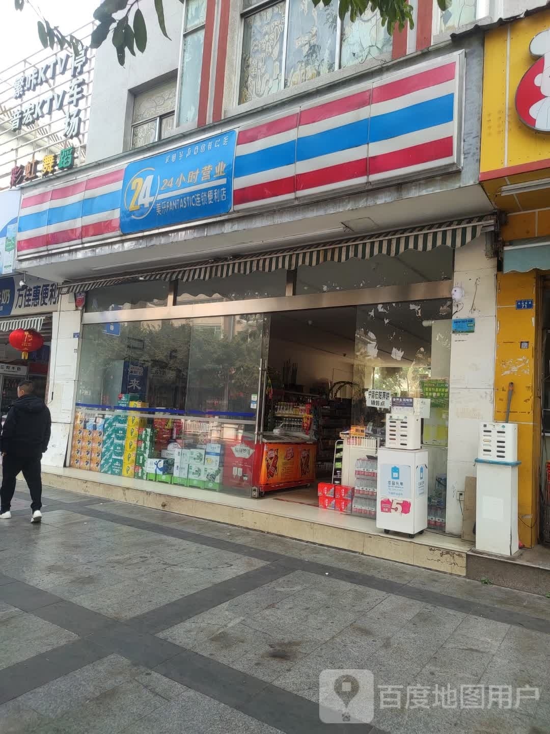 美乐连锁盛便利店