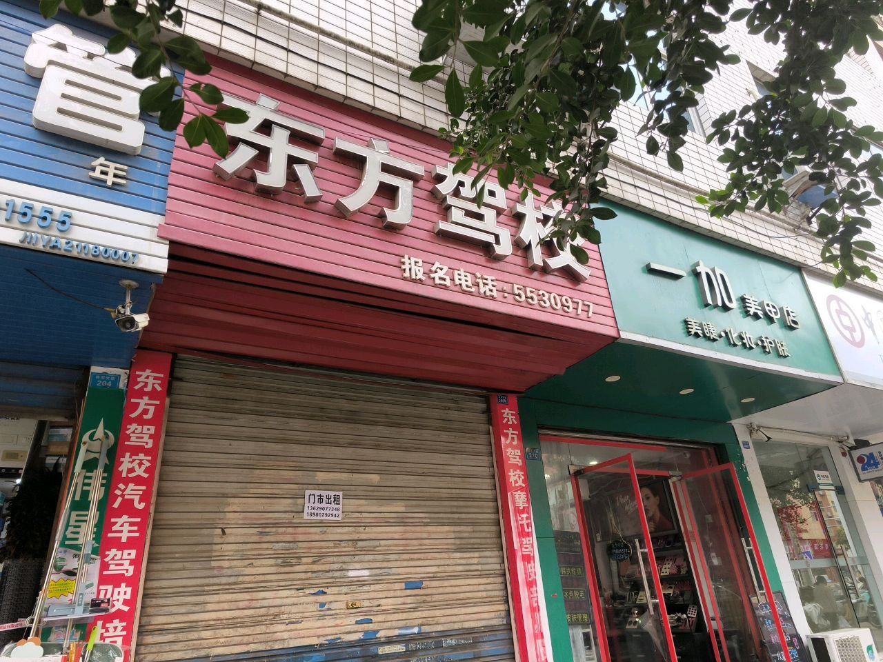 一加美甲店