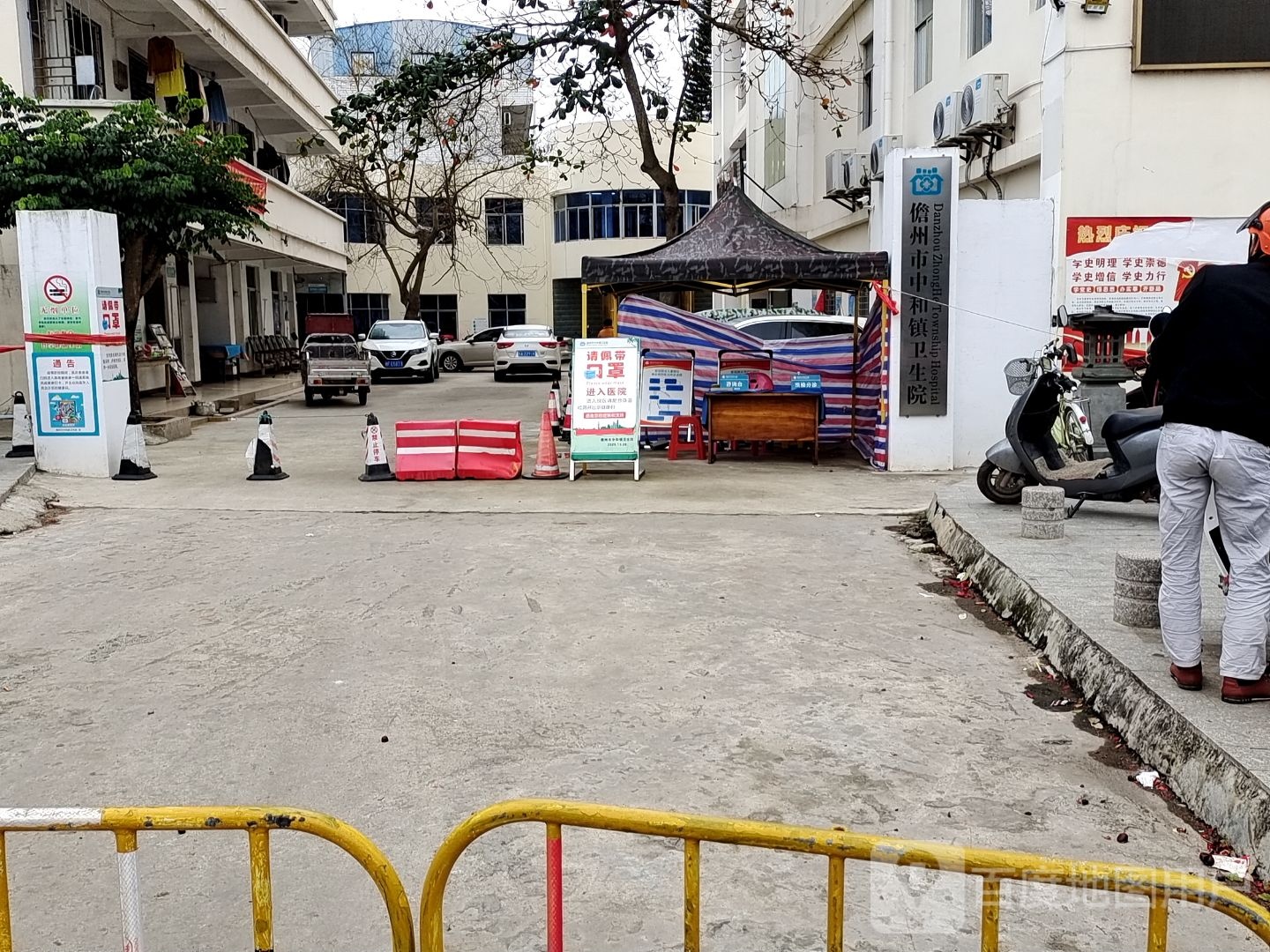 儋州市中和镇中心卫生院