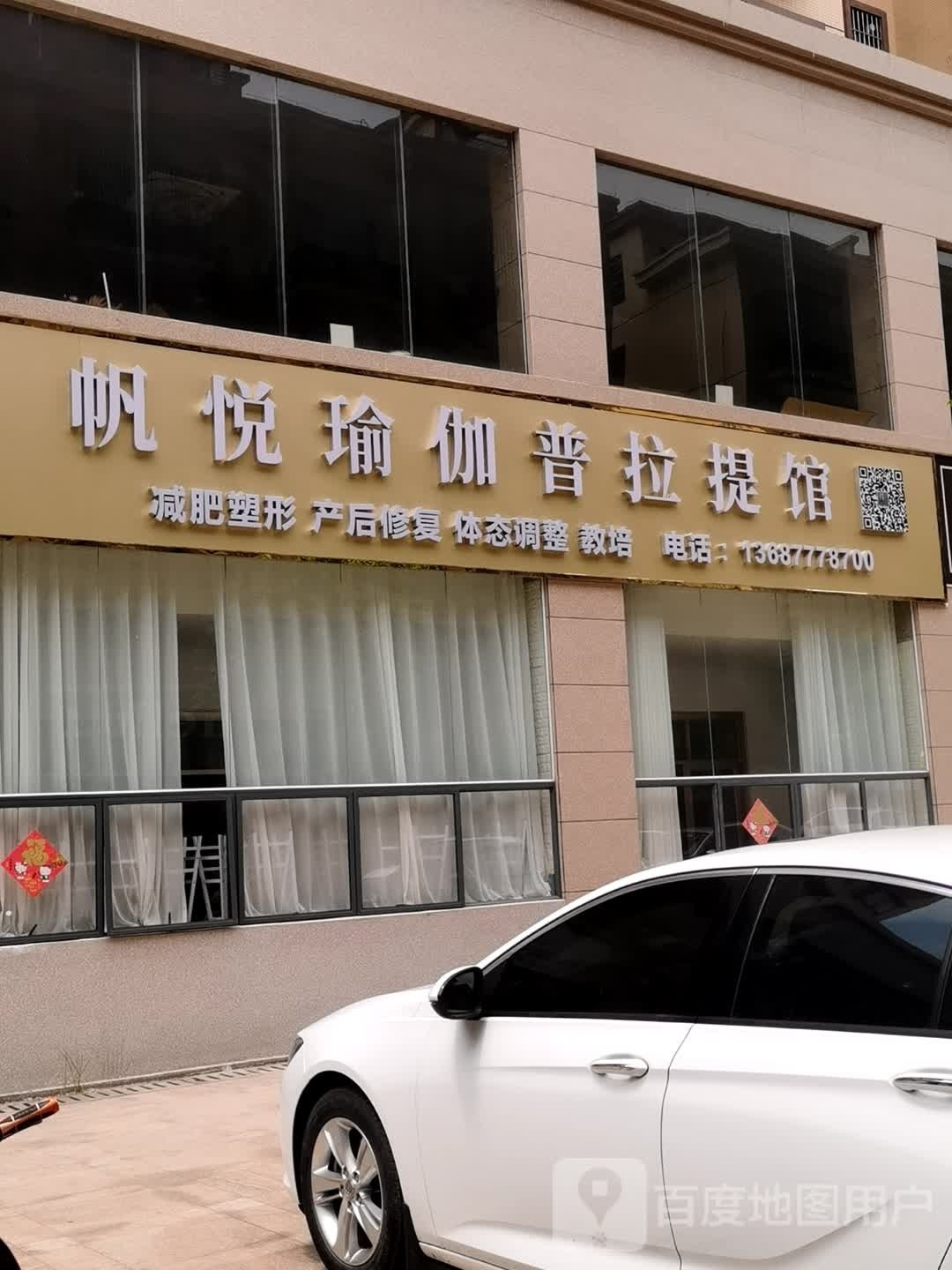 帆悦瑜伽女子塑形