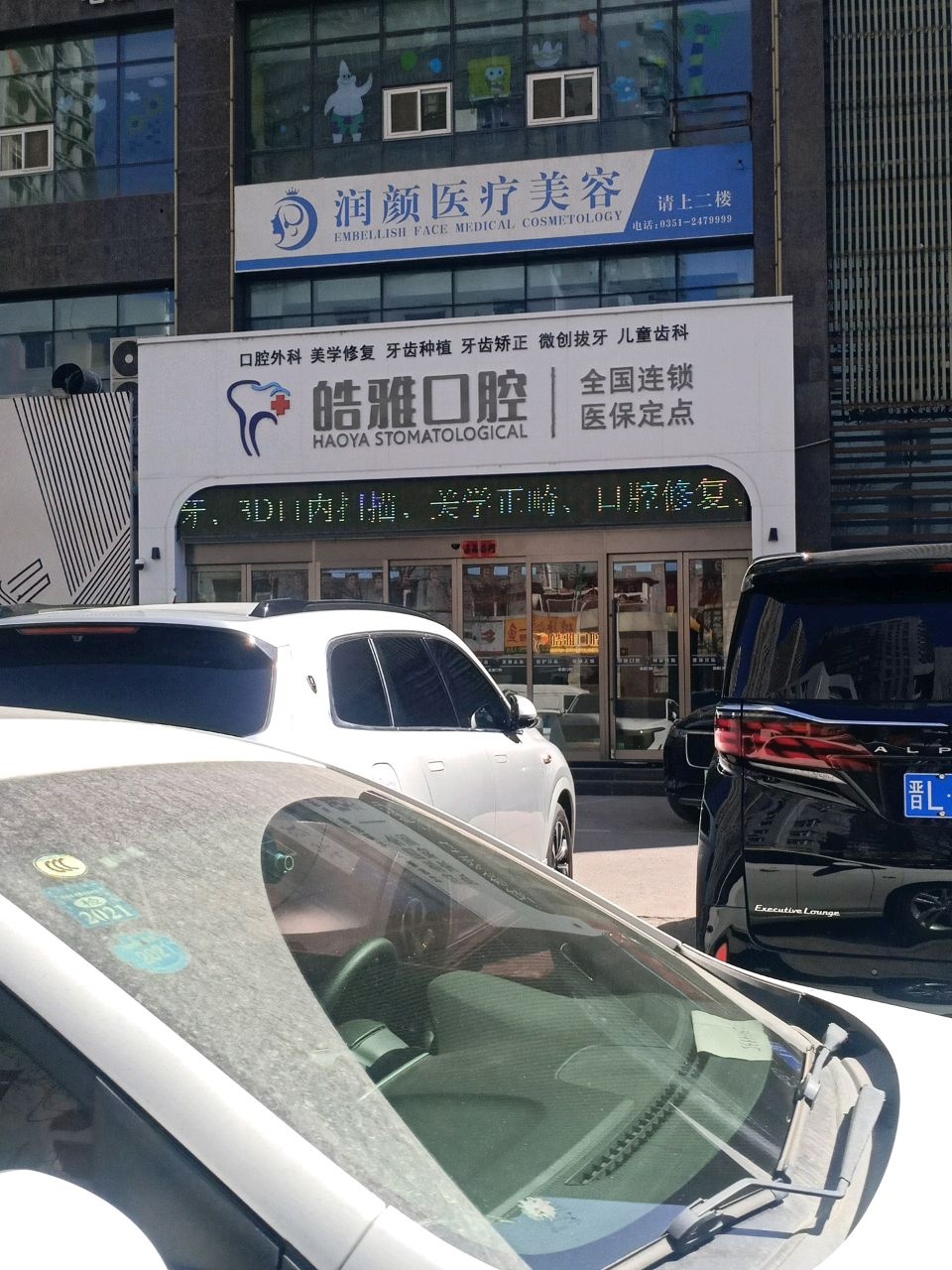 太原润颜医疗美容