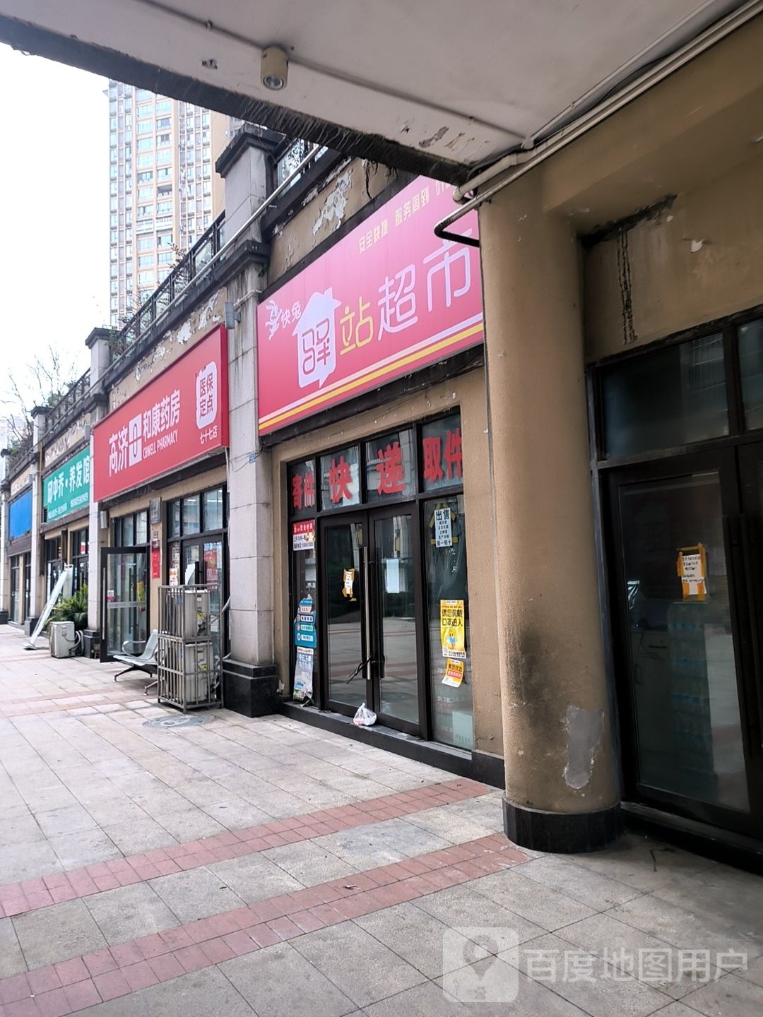 快兔驿站超市