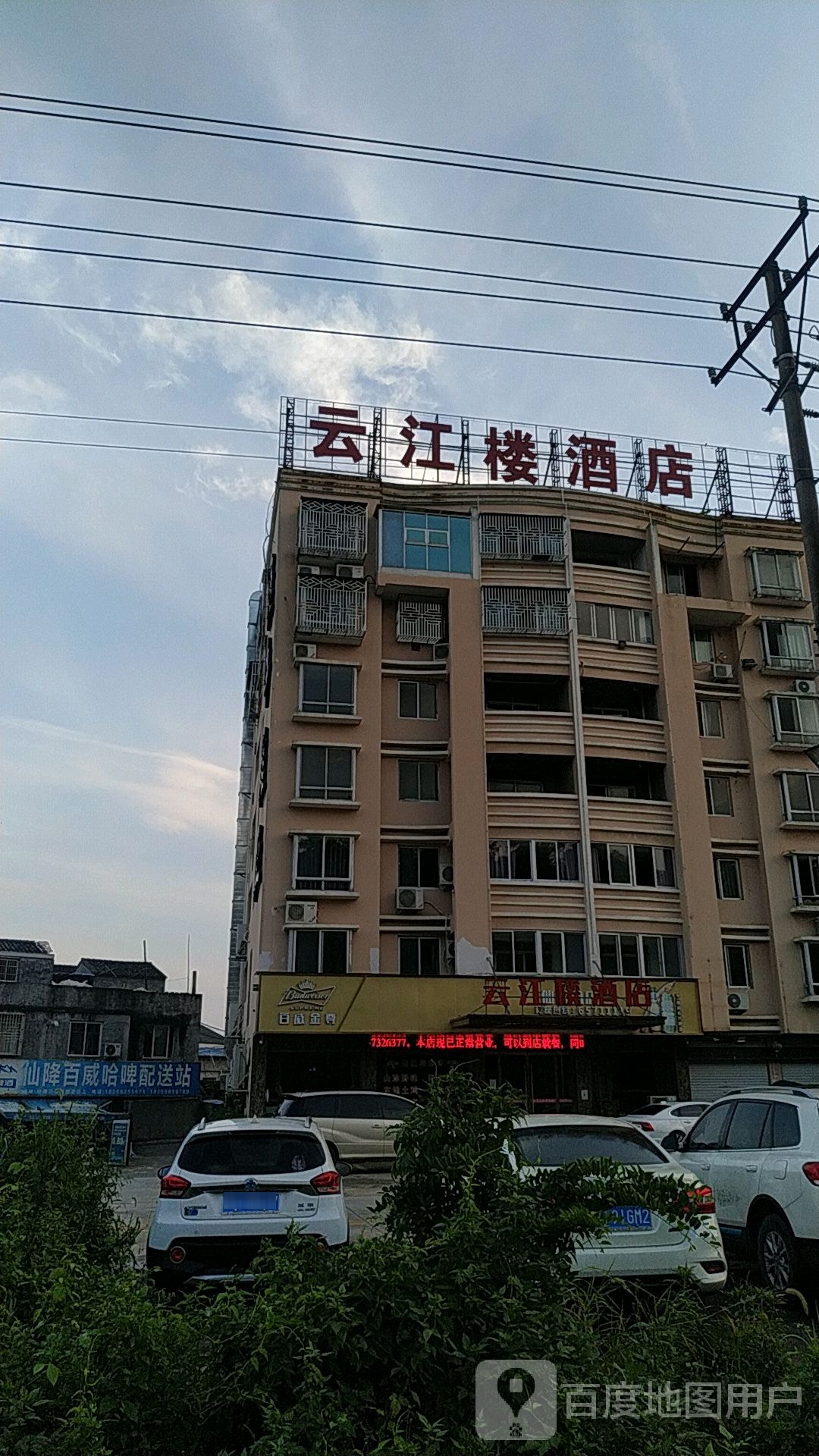 云江楼酒店