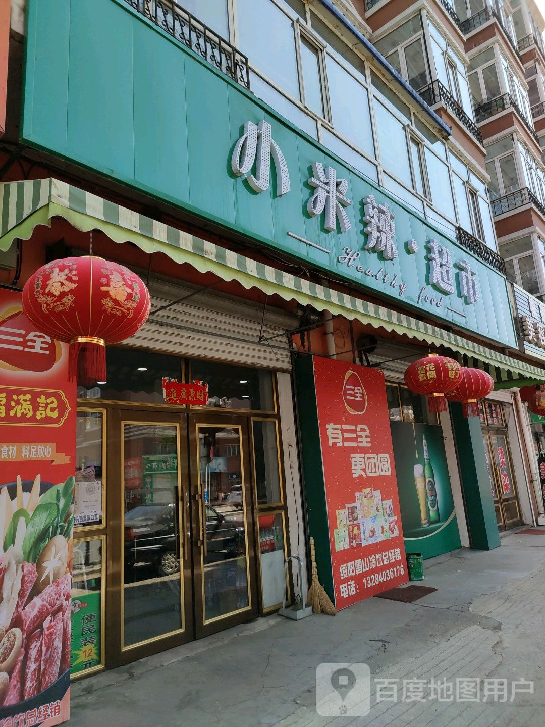 小咪辣副食
