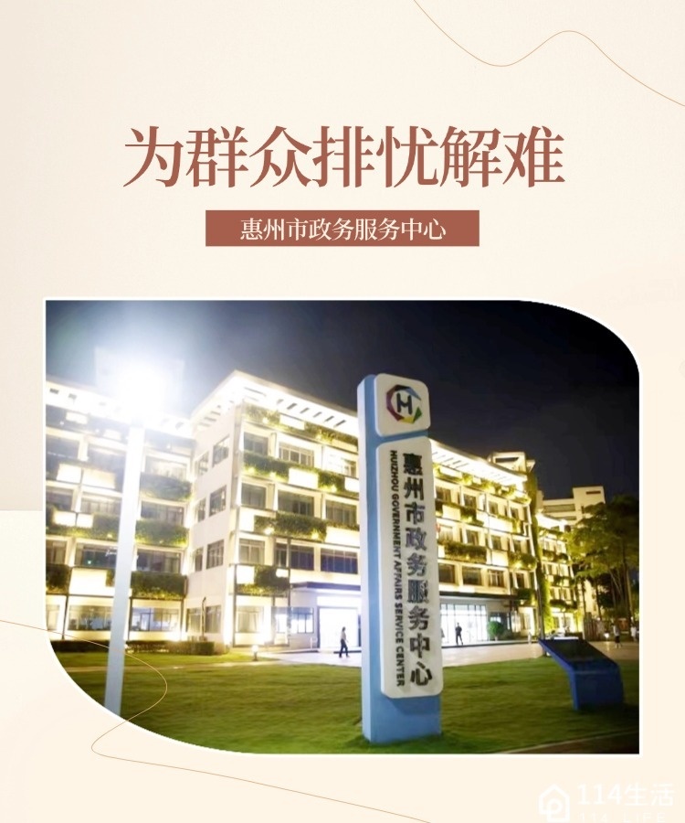 惠州市政务服务中心