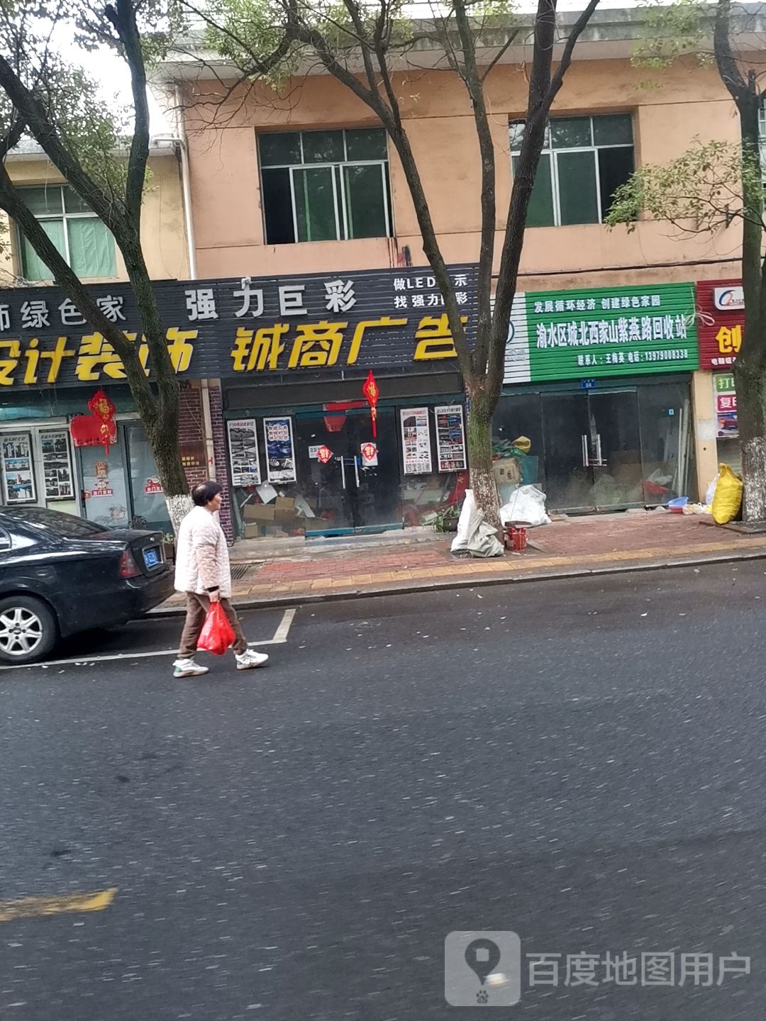 渝水区城北西家山紫燕路回收站