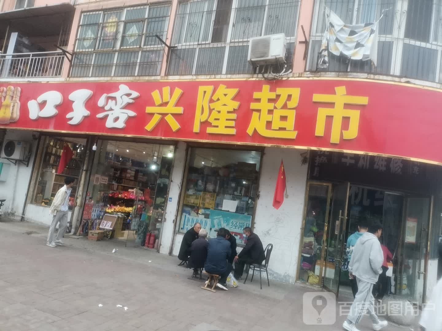 兴隆超市(南黎路店)