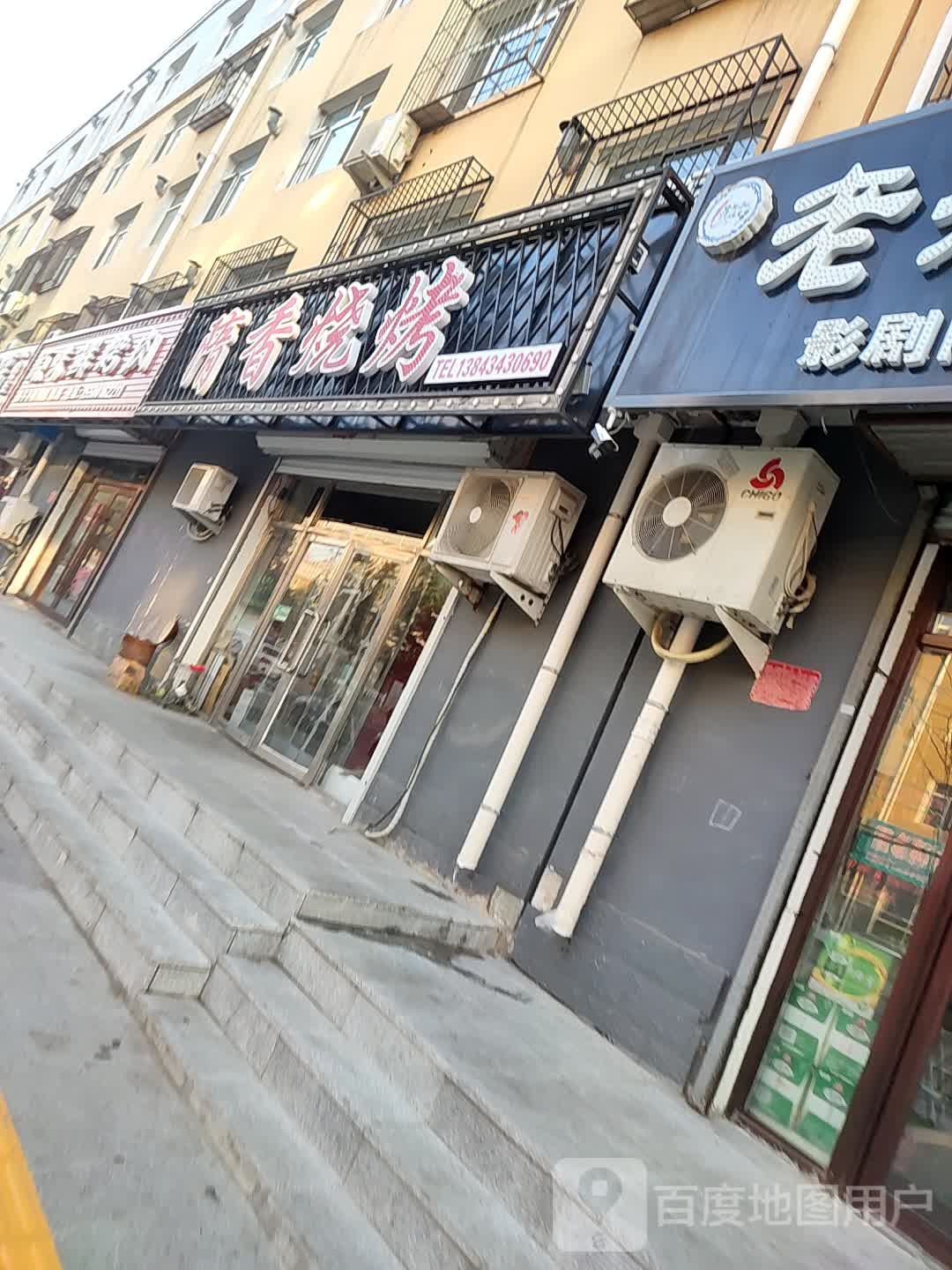 梨树县隋香烧烤