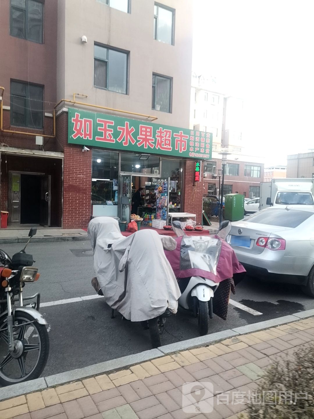 如玉水果超市