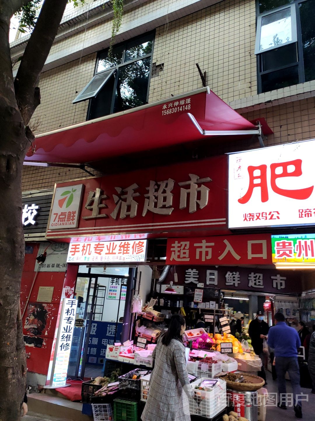 7点鲜生活超市(天奇·怡畅苑点)