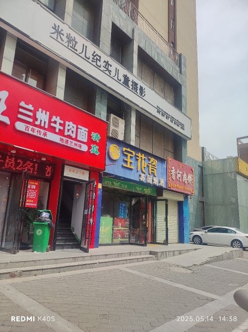 清真香拉王兰州牛肉面(苏园丰景店)