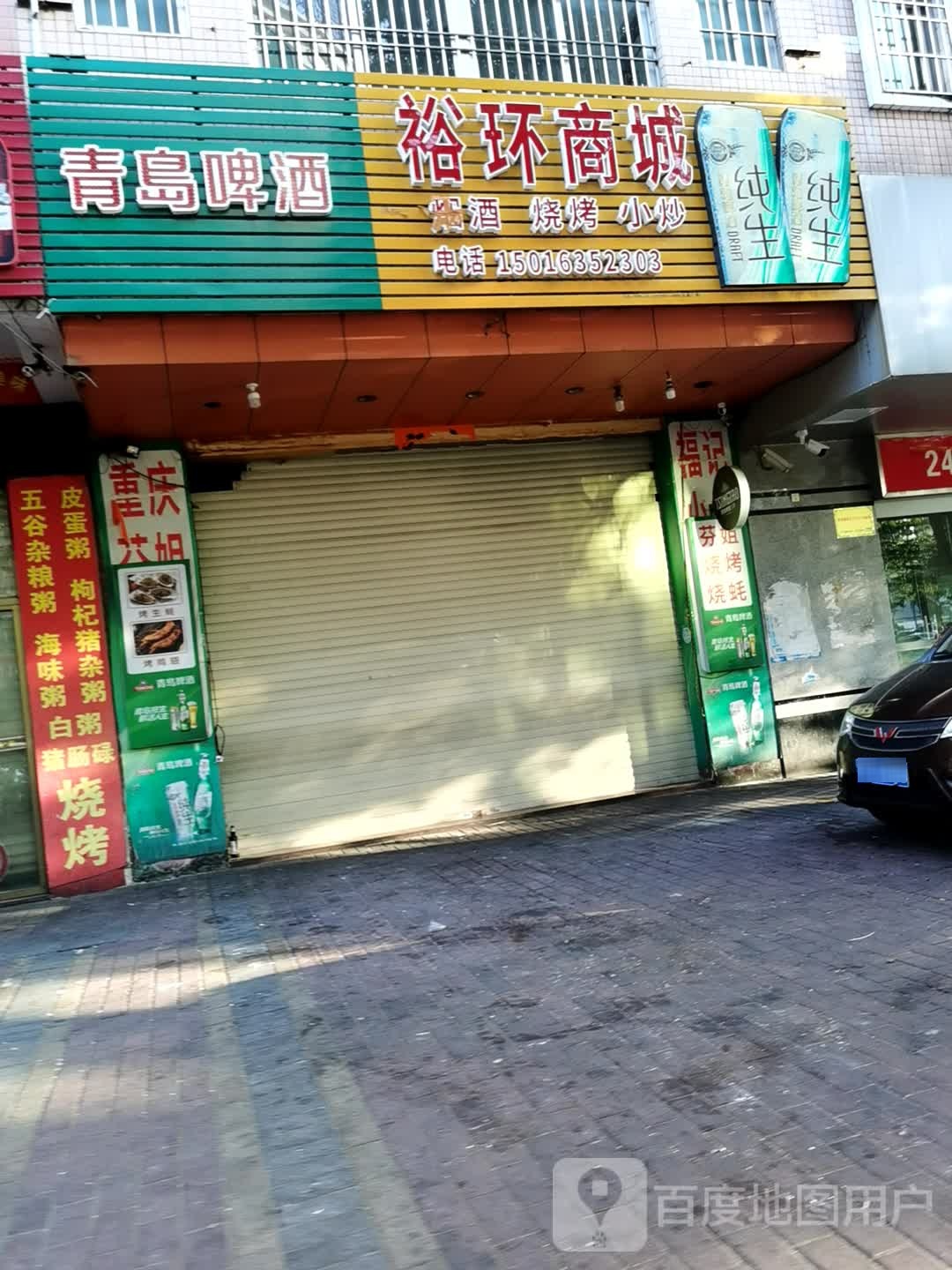 裕环市场