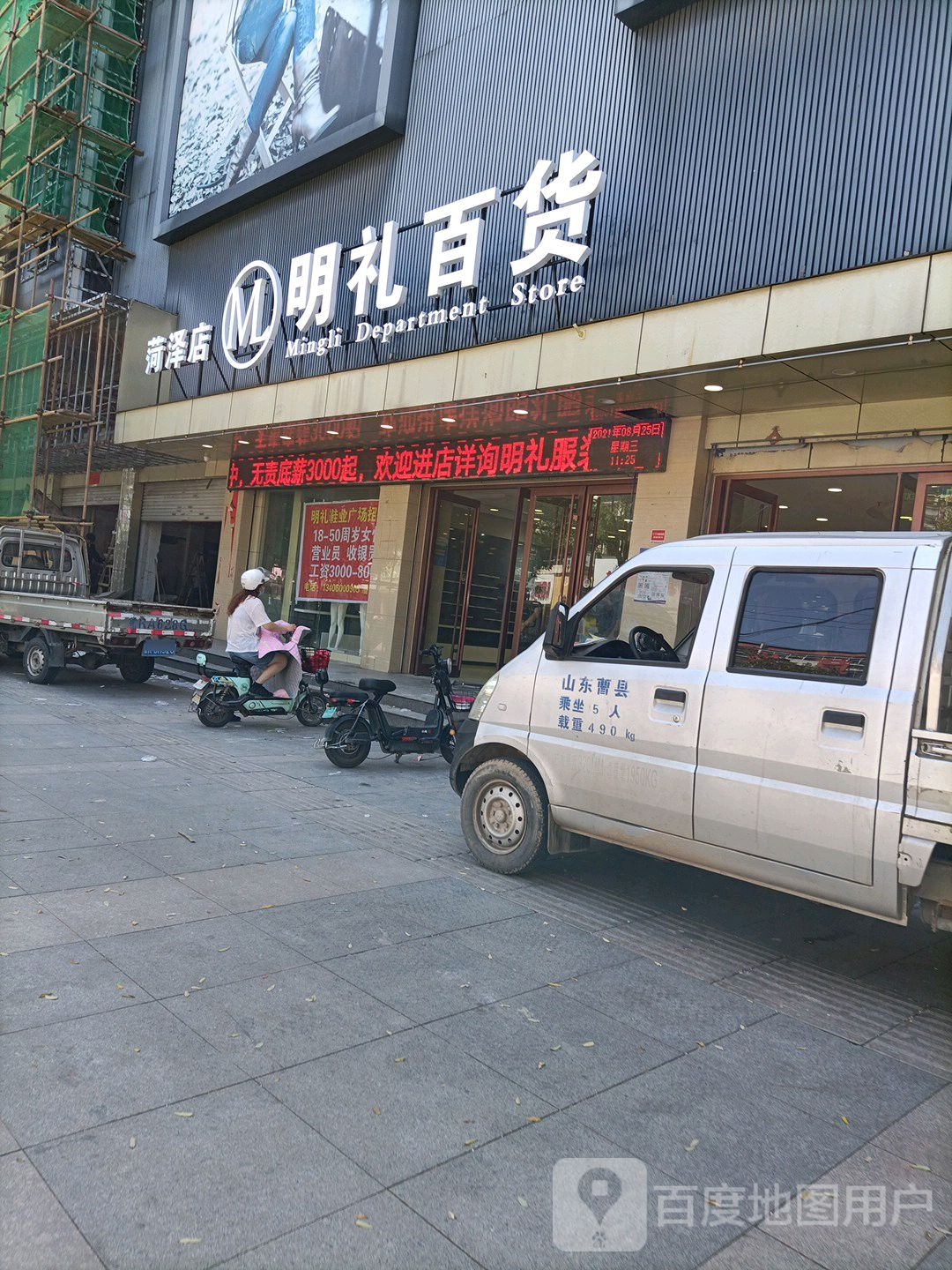 明礼百货(菏泽店)