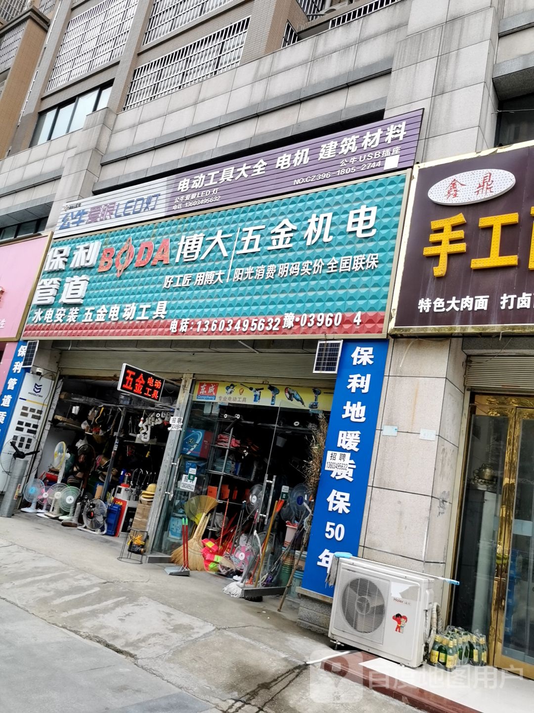 平舆县博大五金机电(文化路店)