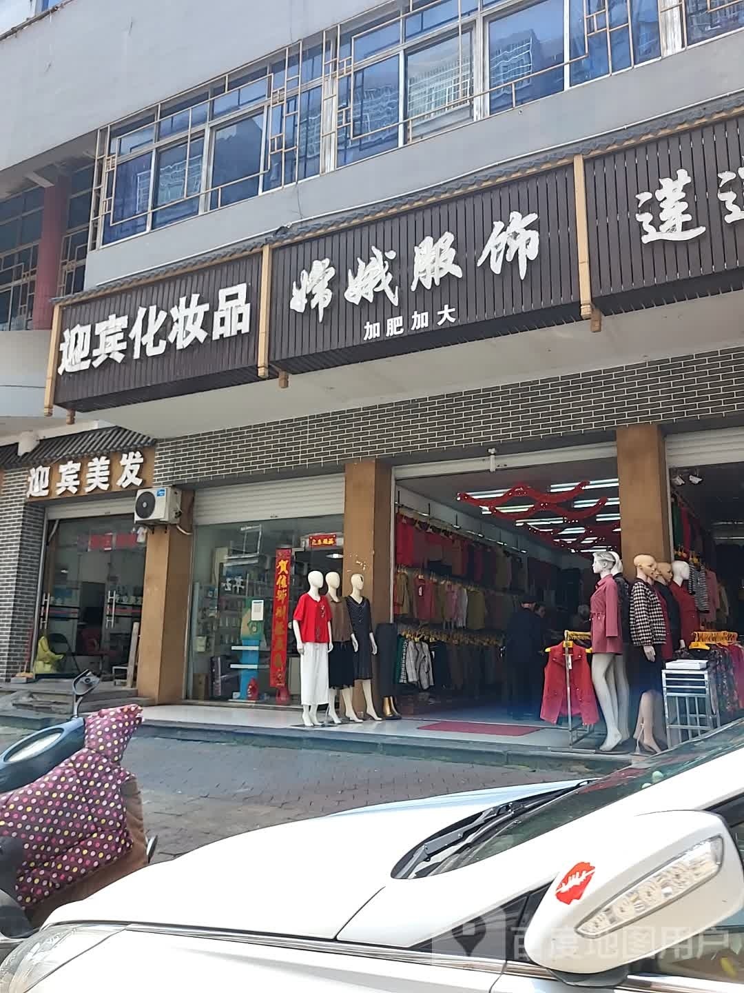 迎宾专业美发