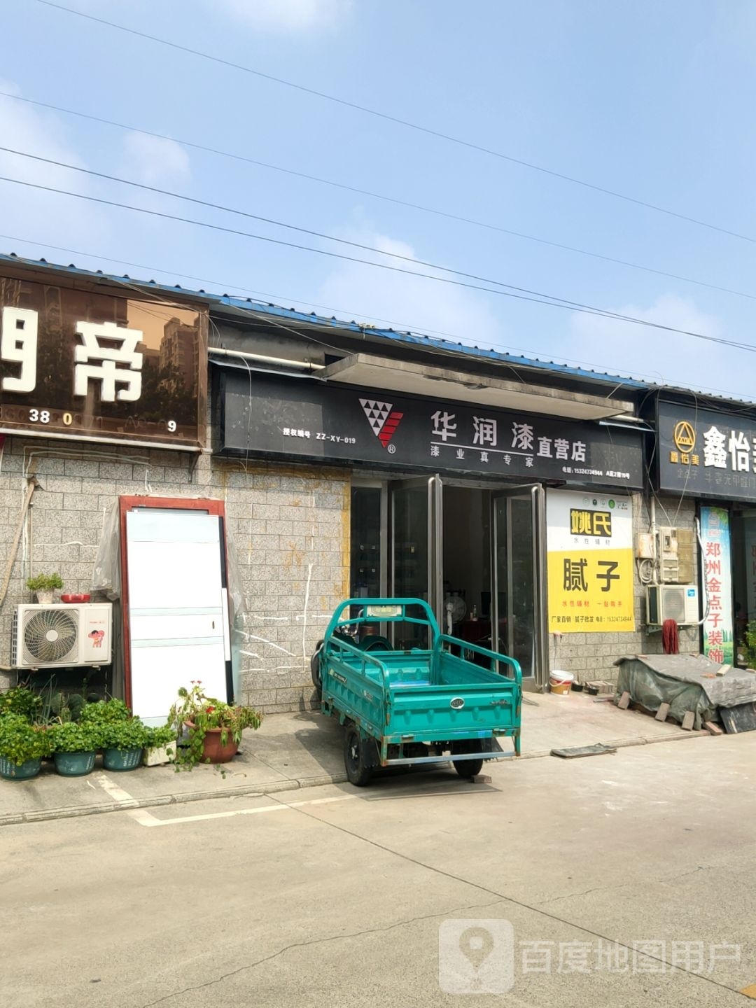 华润漆直营店(孟津路店)