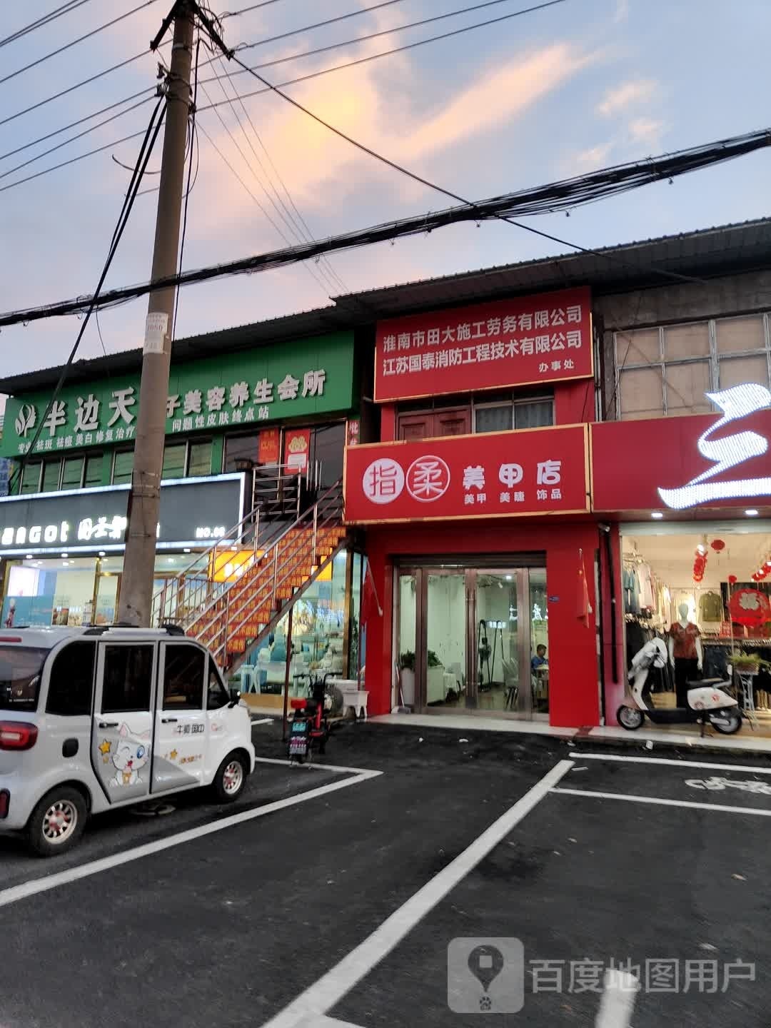 指柔美甲店