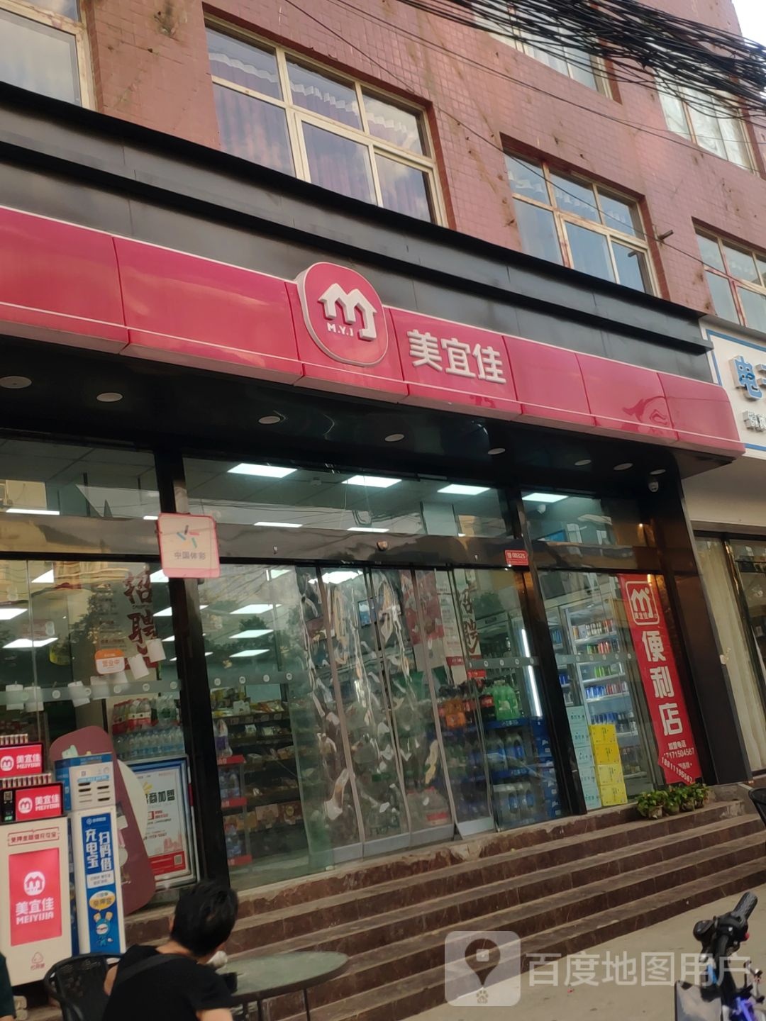 新郑市美宜佳(渔夫子路店)