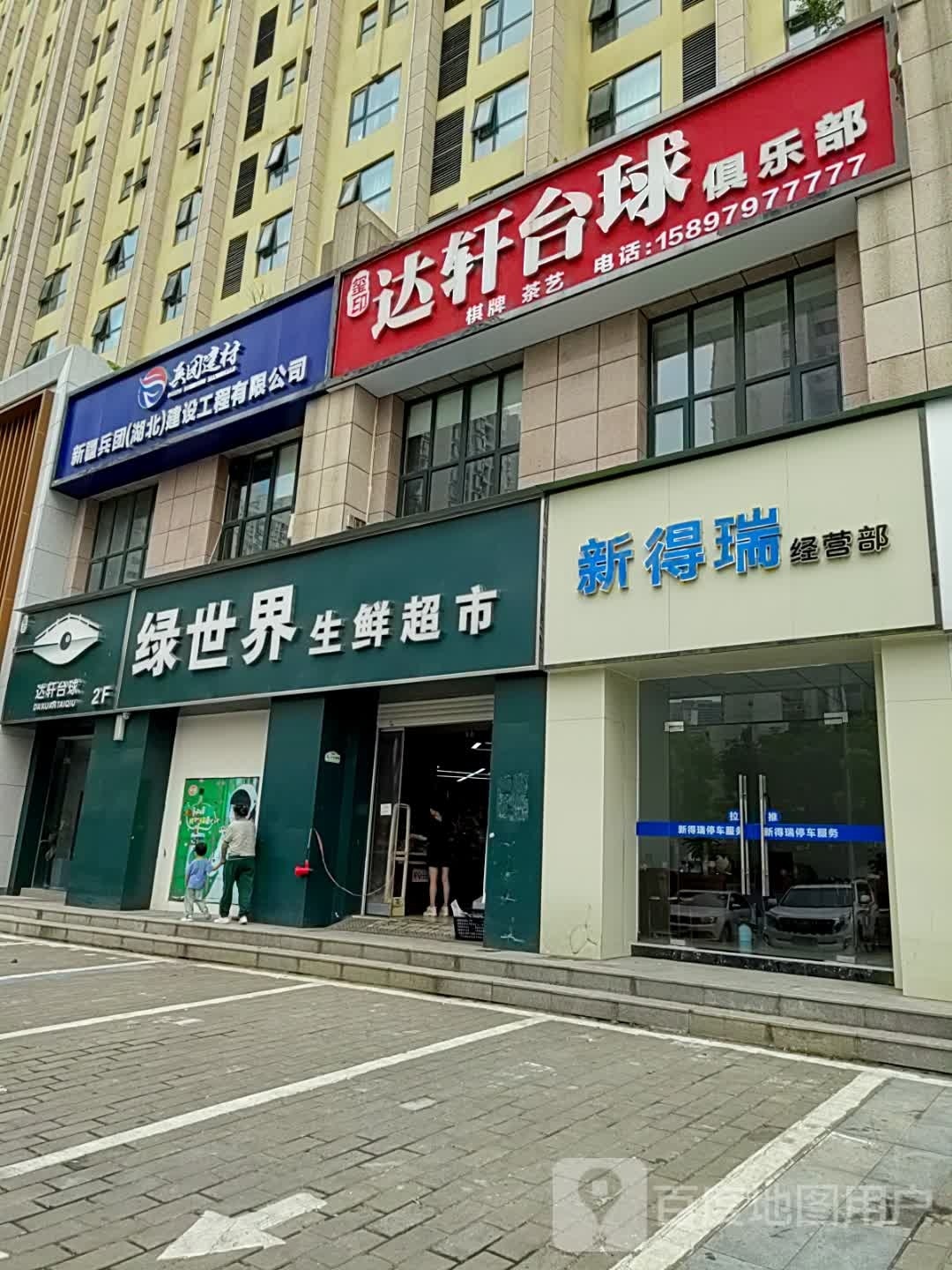 新得瑞经营店