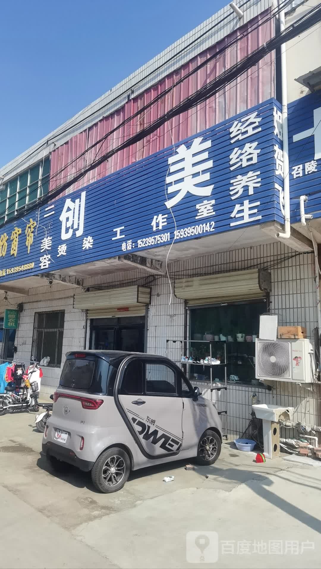 创美烫染工作室