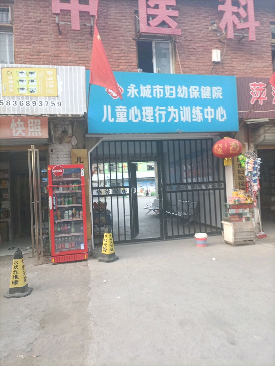 永城市妇幼保健院