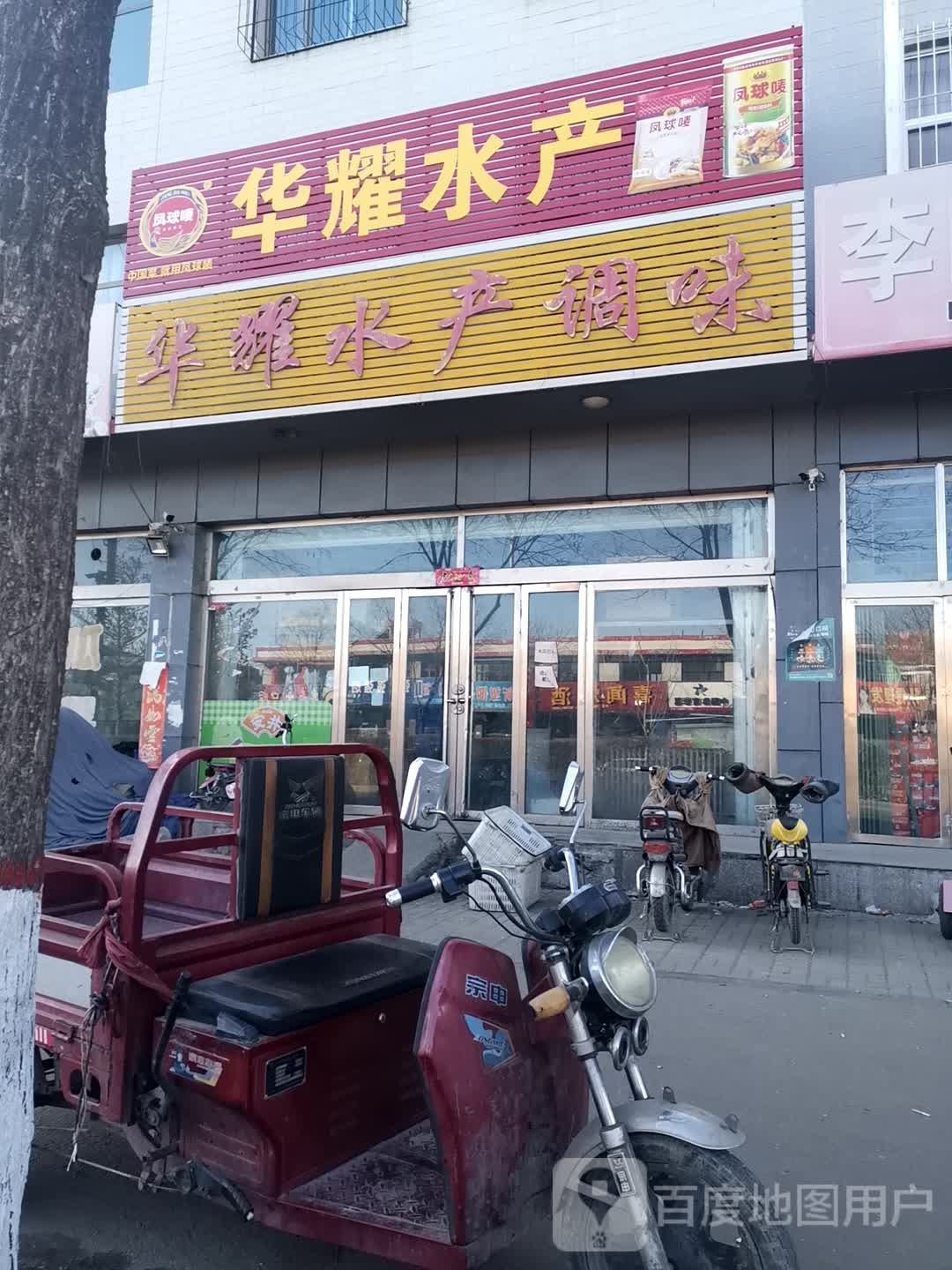 华要水产调味