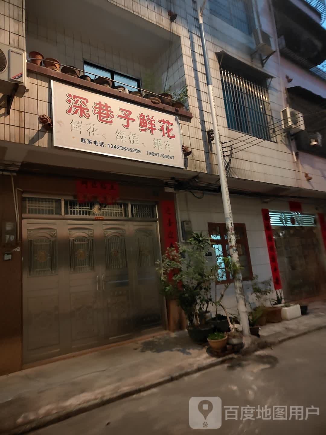深巷子鲜花