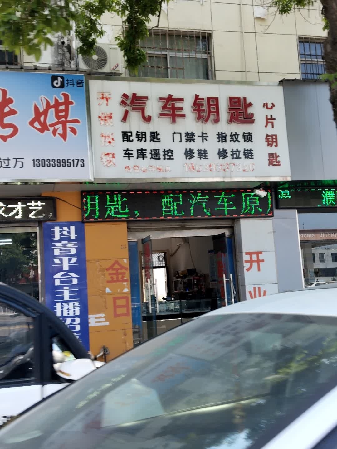 汽车钥匙开锁换锁