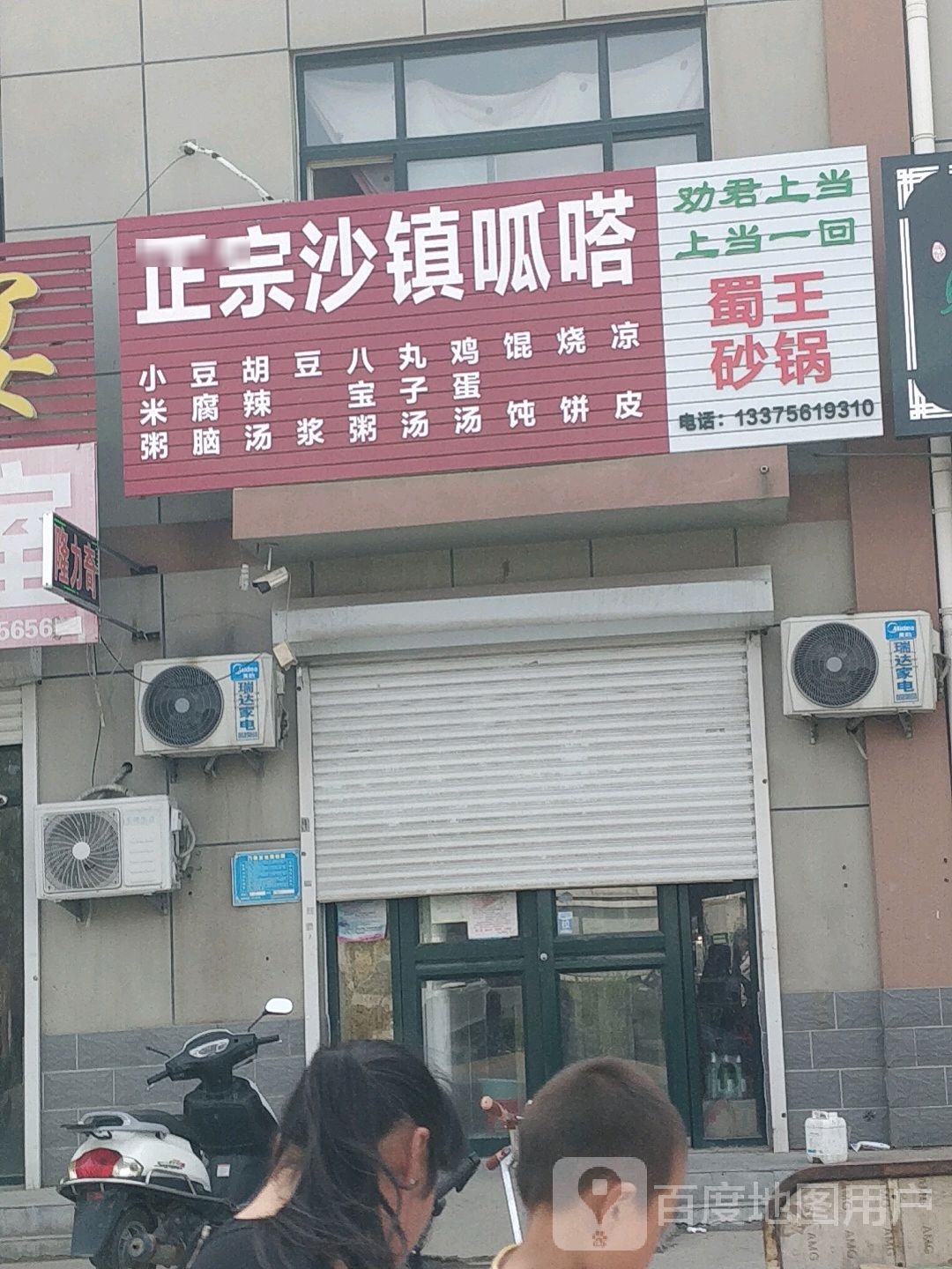 蜀王砂锅武
