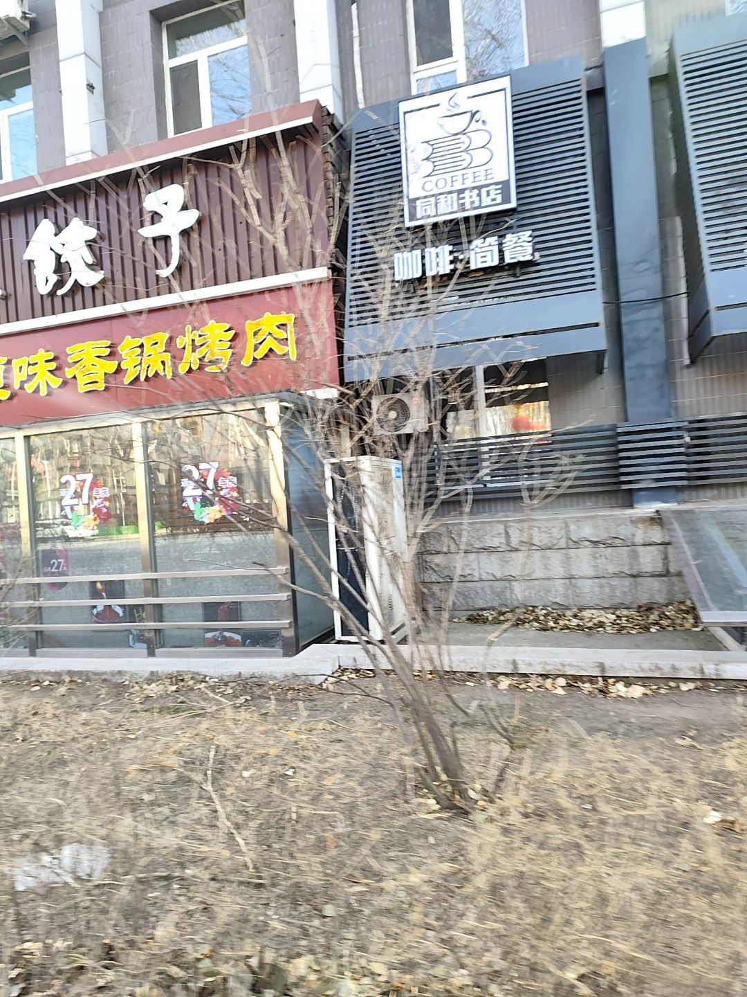 同和书店·尘光咖啡