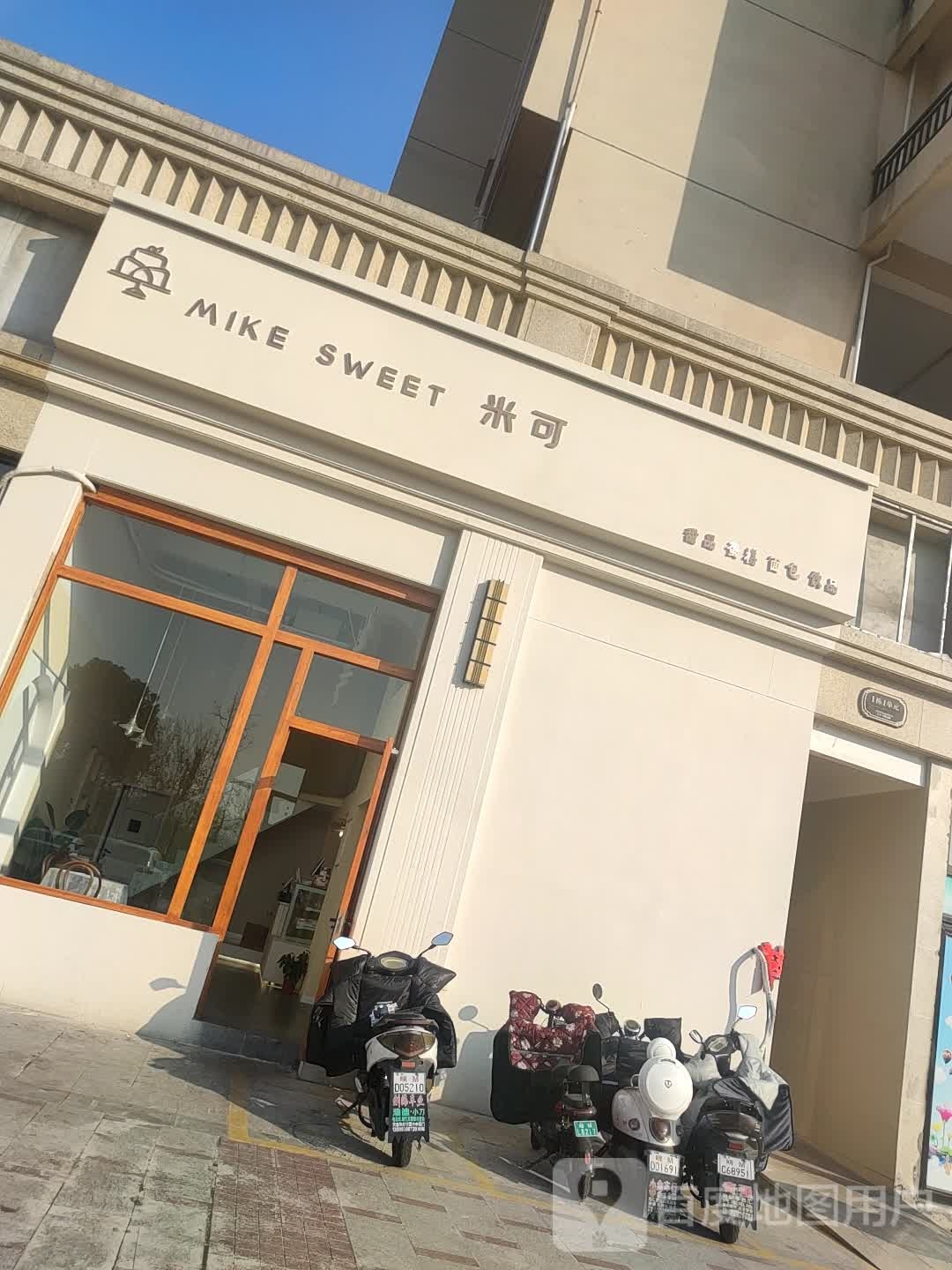 米可甜品(中央公馆店)
