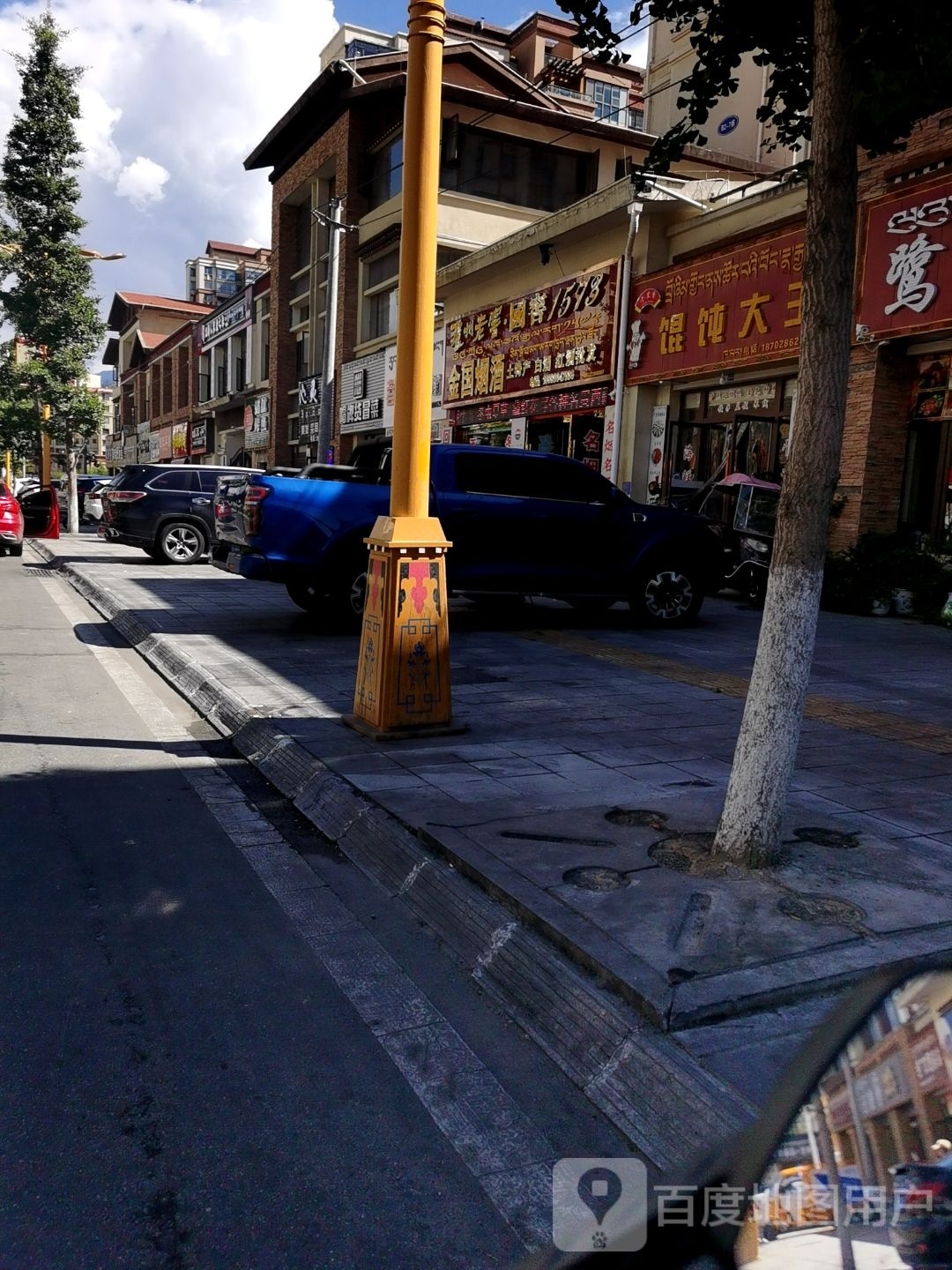 金国烟酒(幸福小区店)