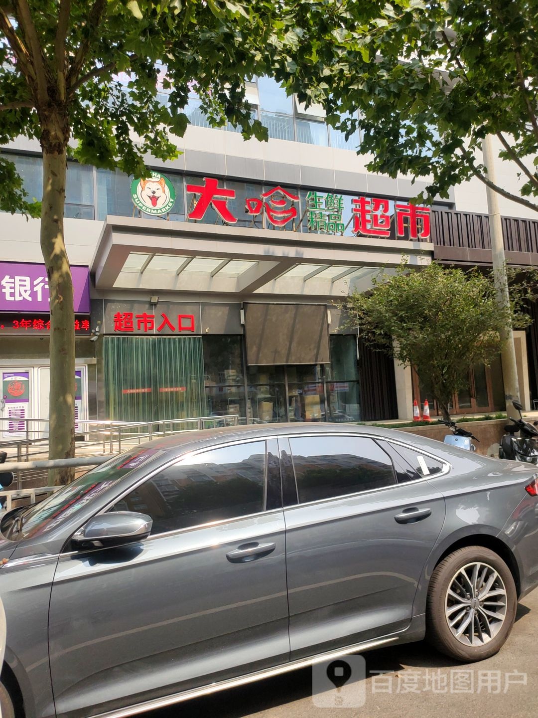 大哈生鲜精品超市(宏图街店)