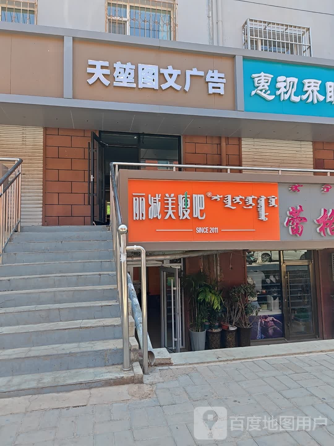 瘦吧减肥专门店(艺术厅南街店)