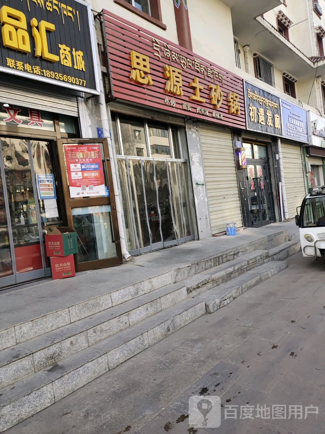 初遇发廊