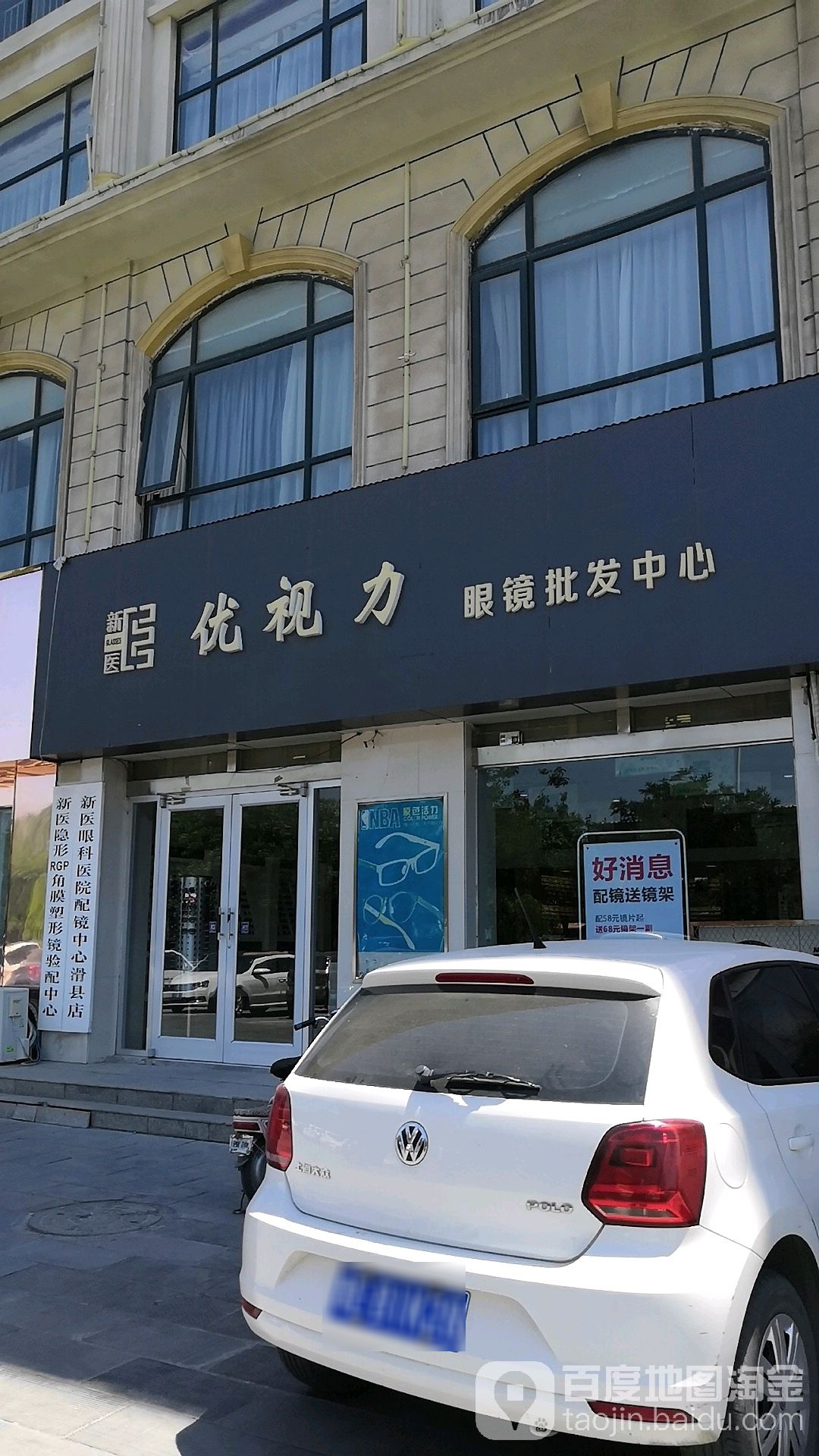 新医优视力眼镜(光洋百货店)