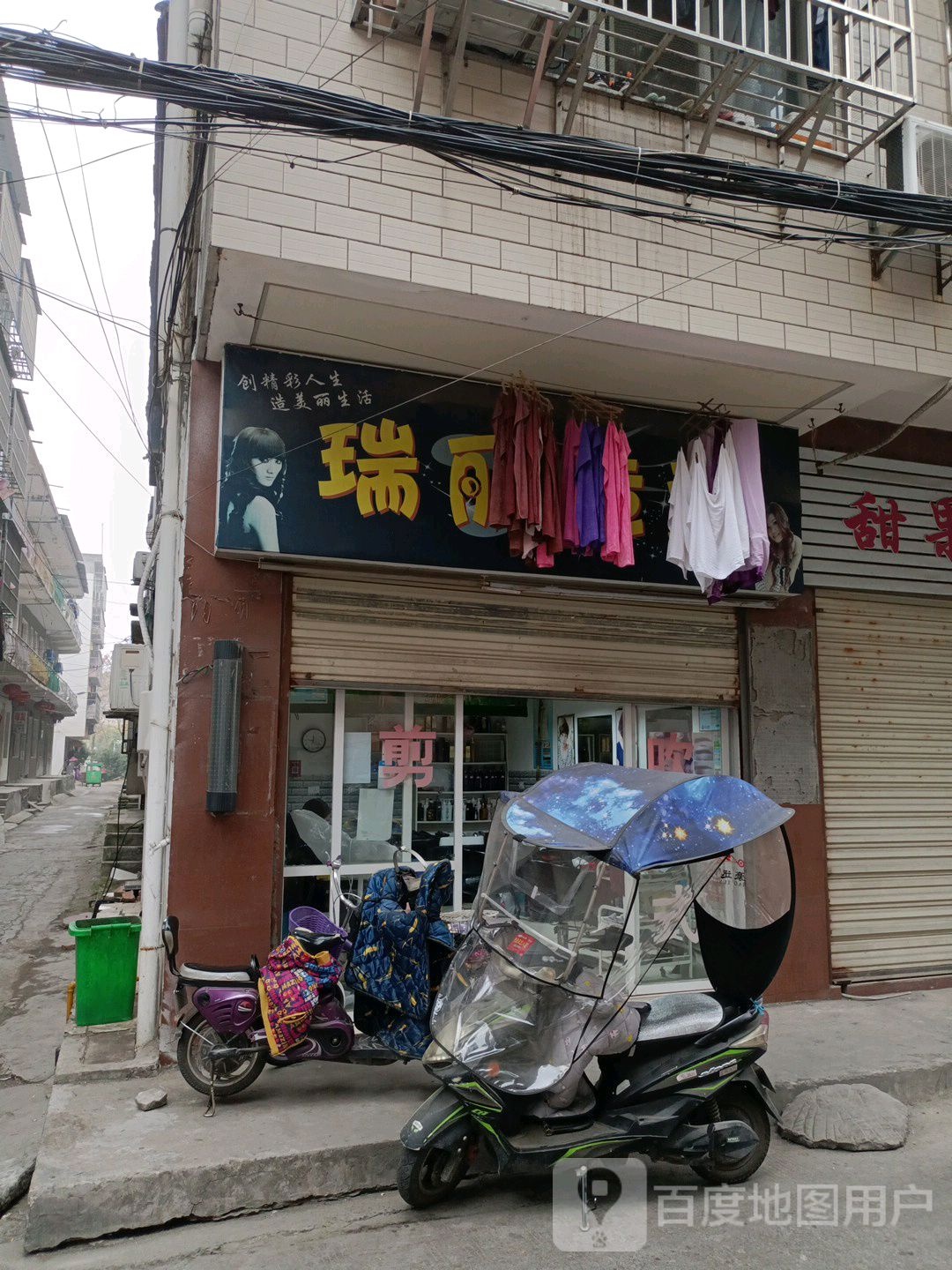 瑞丽造型(复州大道北一巷店)