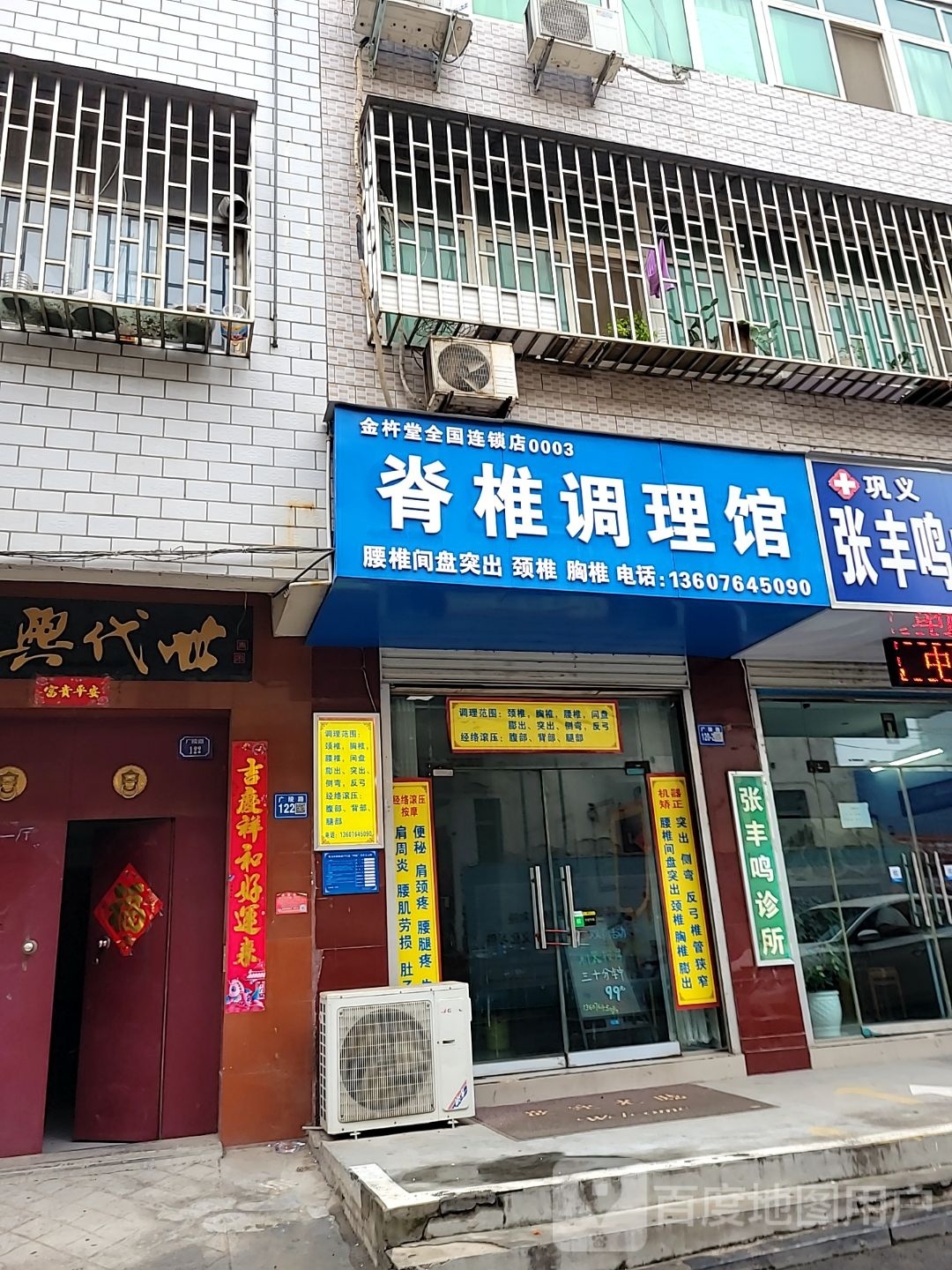 巩义市脊椎调理馆