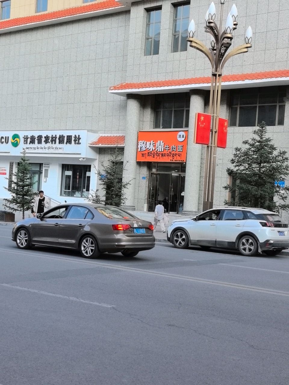 清真穆味鼎牛肉面