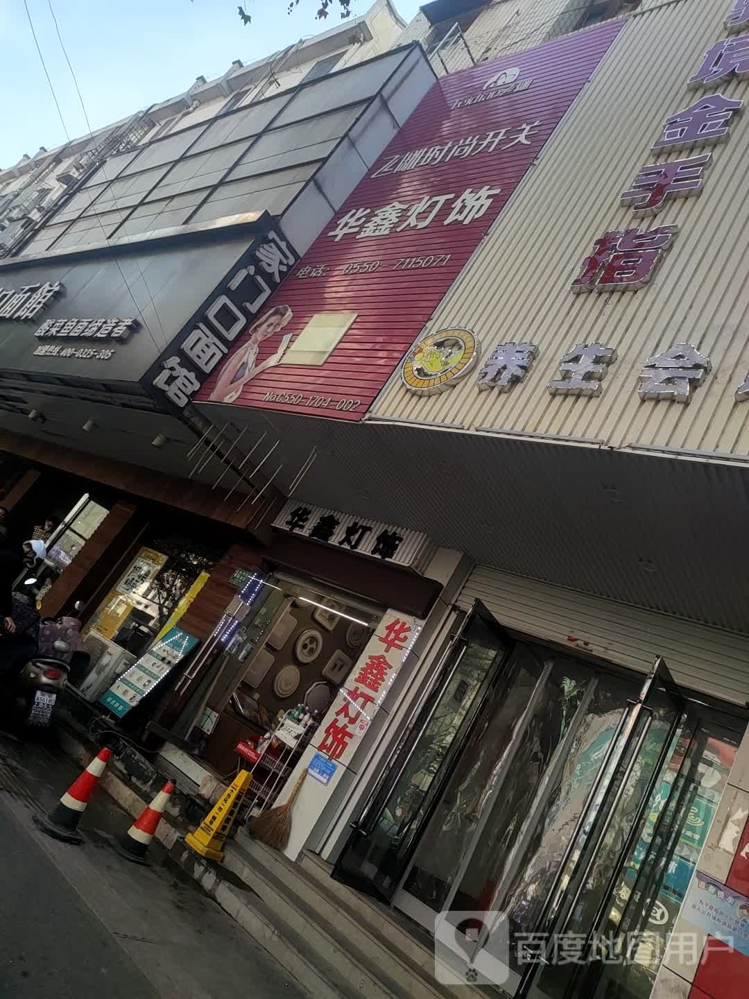 驿境金手指养生馆所(明光路店)
